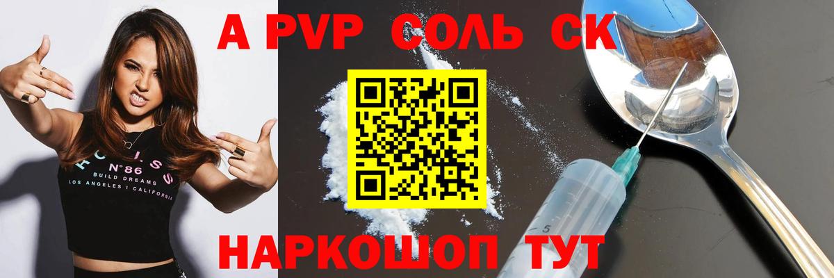 Торжок  Alpha PVP Соль  Alfa_PVP СК  Вход с VPN  Alfa_PVP  Alpha PVP СК КРИС 