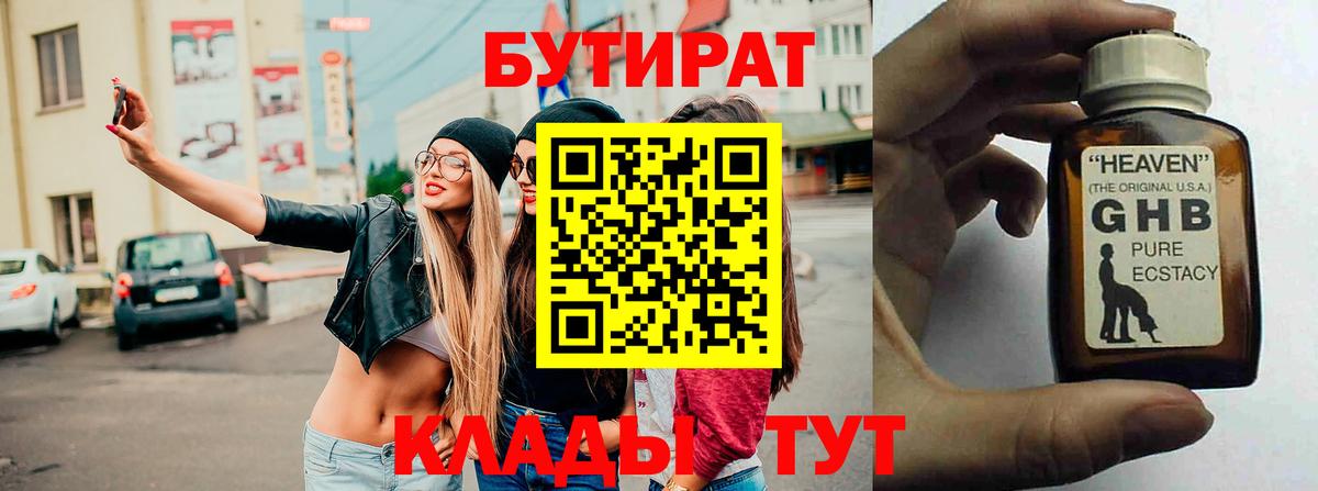 Торжок  БУТИРАТ  Вход с VPN  БУТИРАТ вода 