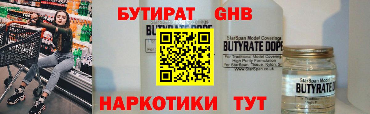 Бутират BDO 33% Торжок