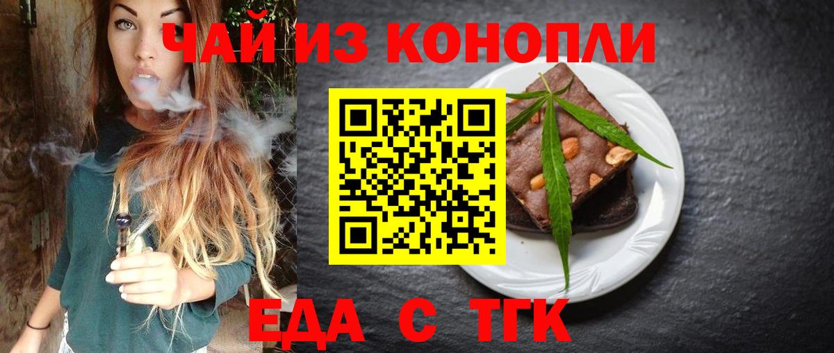 Еда ТГК марихуана  Вход с VPN  Торжок 