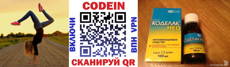 Codein Purple Drank  хочу   Торжок 