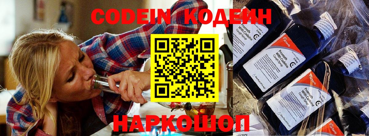 Торжок  Codein Purple Drank  Вход с VPN 