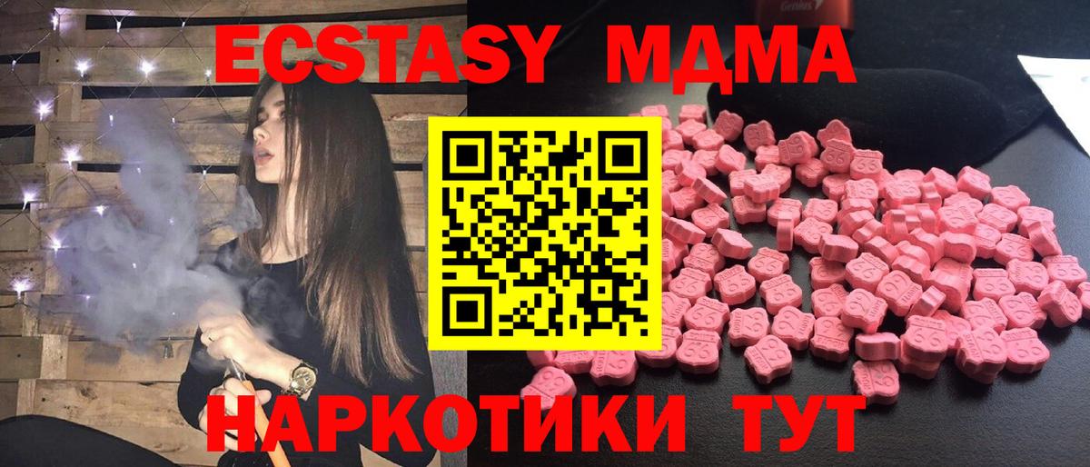 MDMA кристаллы  MDMA Molly  MDMA  Вход с VPN  Торжок 