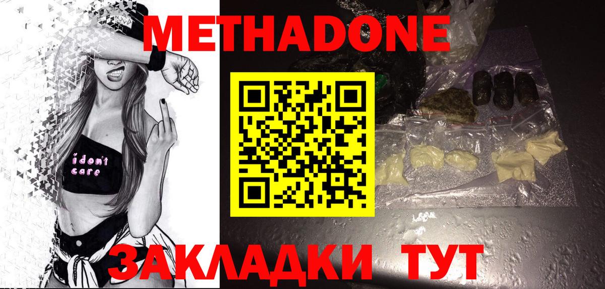 МЕТАДОН белоснежный  Вход с VPN  Торжок  Метадон белоснежный 