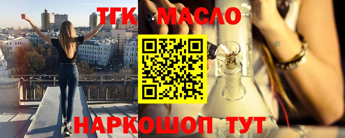 Торжок  Дистиллят ТГК концентрат  Вход с VPN 